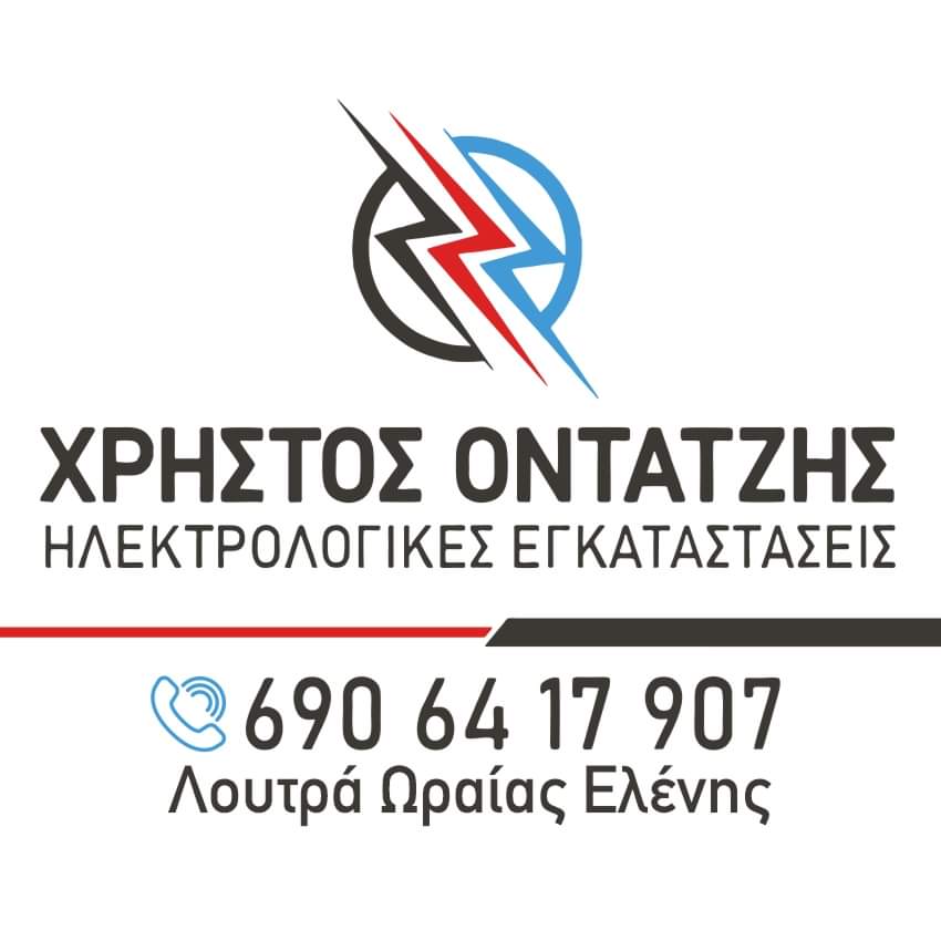ΧΡΗΣΤΟΣ ΟΝΤΑΤΖΗΣ — Φωτογραφίες 1